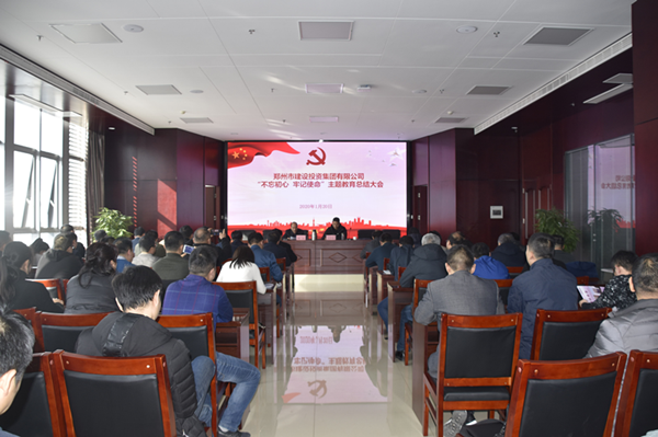 集團(tuán)公司召開“不忘初心、牢記使命”主題教育總結(jié)大會(huì)