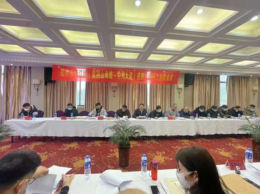 漓江路(紫荊山南路—中州大道)道路工程竣工驗(yàn)收會(huì)議順利召開(kāi)