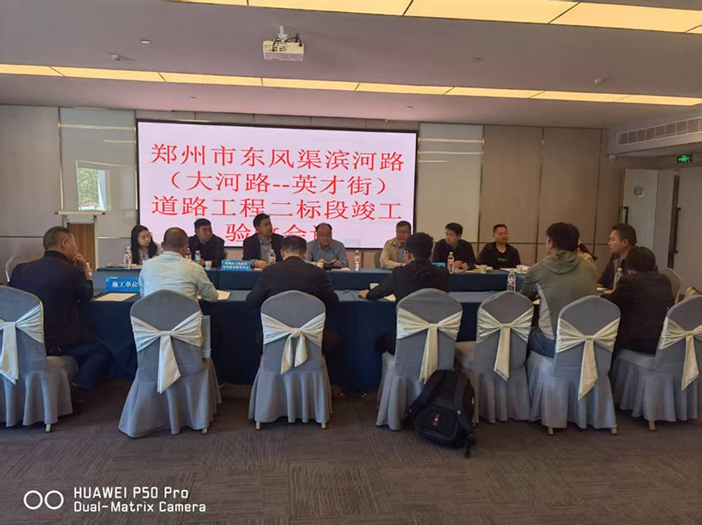 東風(fēng)渠濱河路道路工程竣工驗(yàn)收會順利召開